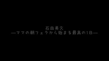 Nonton パート3「おはよ？早く起きて？」「起きないと&hellip;いたずらしちゃうよ？？」可愛い女の子が朝から激しく濃厚過ぎるフェラで起こしてくれて&hellip; thumbnail