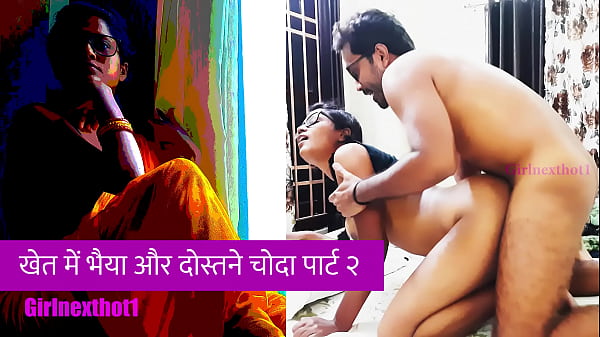 This is a hindi audio sex story of stepsister fucked by her stepbrother and friends at farm story hindi part 2