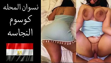 Nonton سكس عربى فضايح شراميط المحله جوزها بيقولها بحب اعرص على لحم طيازك شرمها فلق كوسومها thumbnail