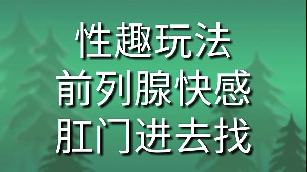 Play MP4 - 性趣，前列腺快感&lpar;2019&period;10&period;27&rpar;