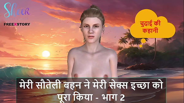 Hindi Audio Sex Story - My Stepsister Fulfilled my Sex Desire - Part 2 