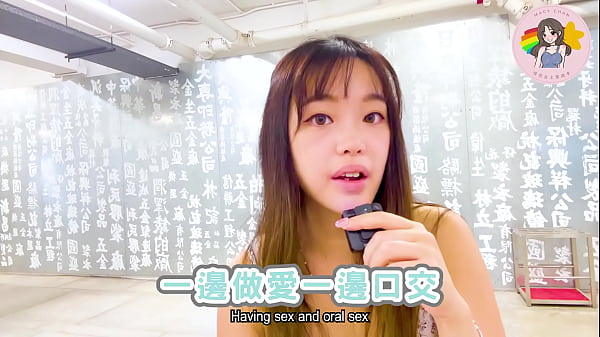 Play MP4 - 多P 蜜月家庭日 Suger Family Day 介紹 香港AV Hong Kong Macy Chan 情慾自主實踐者 廣東話AV