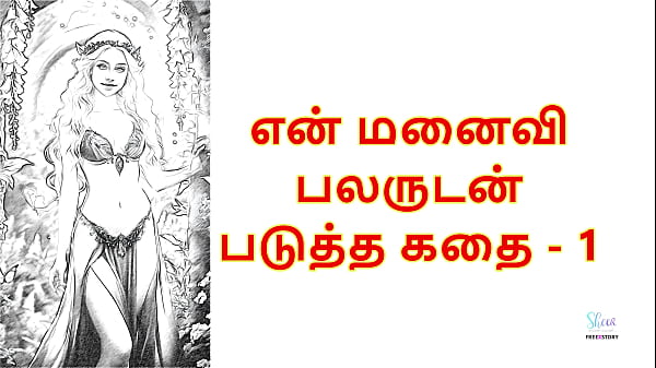 My Wife with Many Men - 1 : Tamil Audio Sex Story 