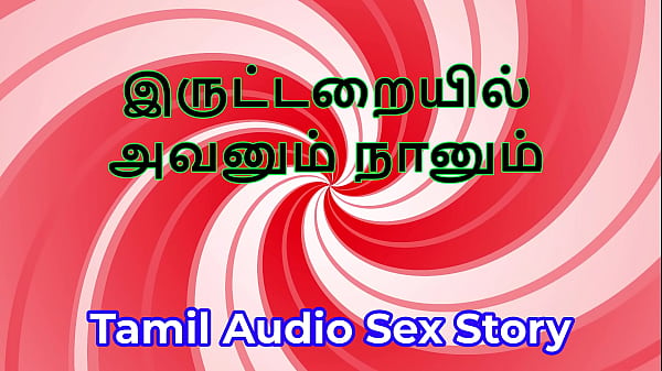 Play MP4 - In the Dark Room&colon; Tamil Audio Sex Story