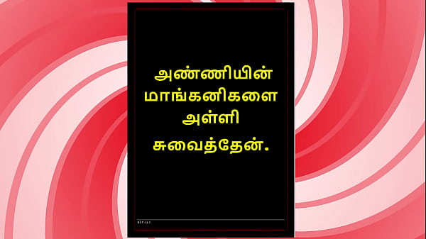 Play MP4 - Tasting My step Sister-in-Law&rsquo;s Juicy Mangoes &ndash; Tamil Audio Sex Story in Female Voice