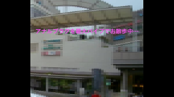 Play MP4 - アナルプラグを最大バイブ起動しながらお散歩して最後はアナニーところてん
