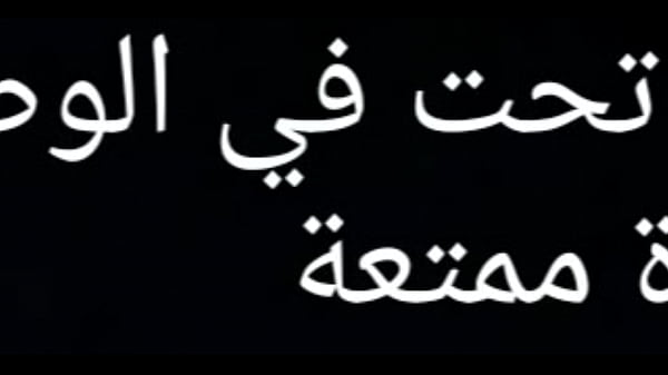 ام تريد أن تتناك من ابنها 