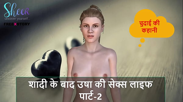 Hindi Audio Sex Story - CHudai Ki Kahani - Usha's Sex Life After marriage Part - 2 