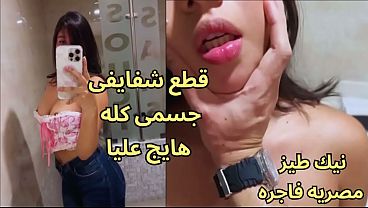 اوسخ سكس مصرى ممكن تشوفه فيلم سكس ولاء شرموطة التيك توك تفتح طيزها و تاخده من ورا اه اه بيوجع thumbnail