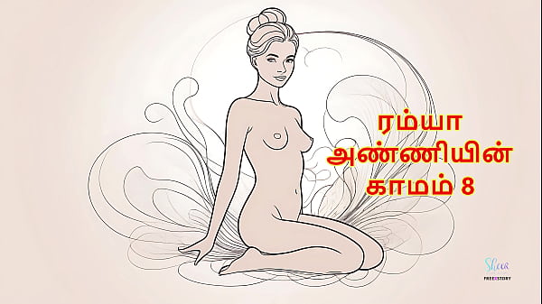 Ramya anniyin kaamam &ndash; part 8 tamil audio sex story 