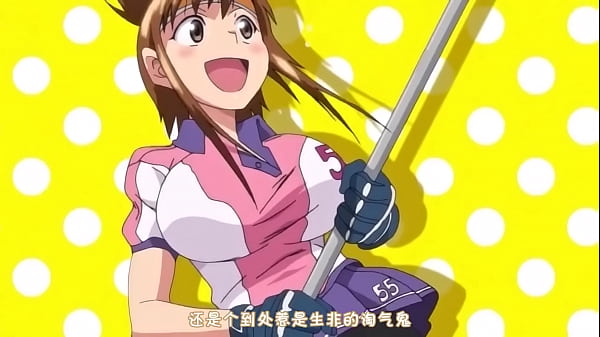 じょしラク！ 1 中文字幕 