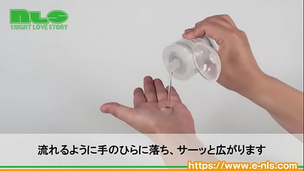 アダルトグッズNLS 生ローション紹介動画