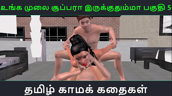 Play MP4 - Tamil audio sex story - Unga mulai super ah irukkumma Pakuthi 5 - Animated cartoon 3d porn video of Indian girl having threesome sex