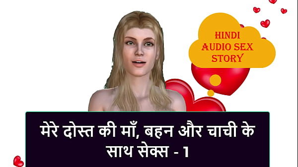 Hindi Audio Sex Story - Sex with My Friend's step Mom, step Sister & step Aunt - 1 