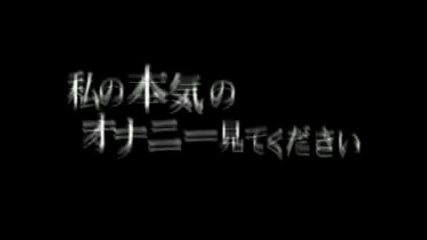 私の本気のオナニー見てください