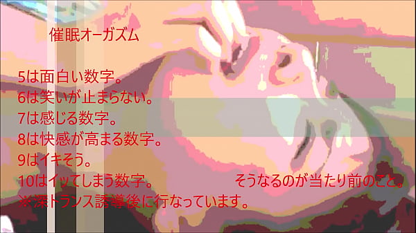 催眠誘導オーガズム