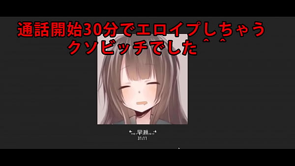 早瀬 nemurenaiii エロイプ 音源 skype skypech