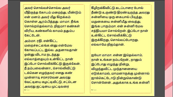 Tamil kama kathai maamanaar 16 tamil sex story