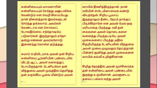 Play MP4 - Tamil Kama Kathai &colon; My step Father-in-Law's Forbidden Desires - Part 41 &colon; Tamil Sex Story