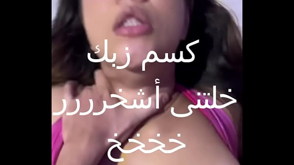جوزى جايبلى زبون زبره ناشف العرص فشخ كل حتة فى جسمى اول مرة احس بالمتعة دى كسى كله مياه احووو thumbnail
