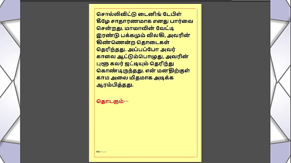 Play MP4 - Tamil Kama Kathai - Maamanaar 4 - Tamil Sex Story