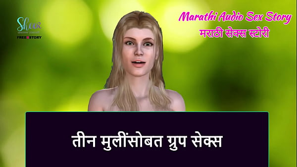 Play MP4 - Marathi Audio Sex Story - Group Sex with three girls