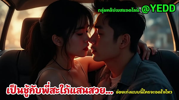 พี่ชายเย็ดไม่มัน เลยแอบมาเอากับผมแทน เรื่องเสียว