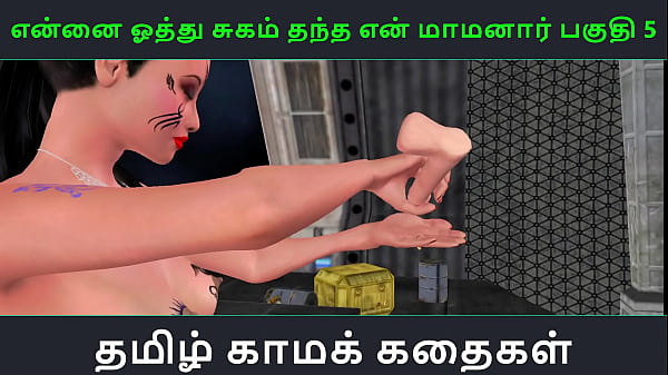 Tamil AudioSex Story TamilKama kathai Ennai oothuSugam thantha maamanaarpart 5