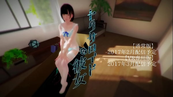 セクサロイドな彼女 pv2 