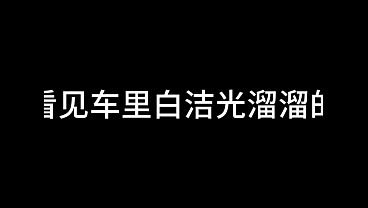 ÁôΩÊ¥Å Á¨¨ÂçÅ‰∫îÁ´† ‰∫∫Â¶ªÁöÑ‰ª∑ÂÄº 1