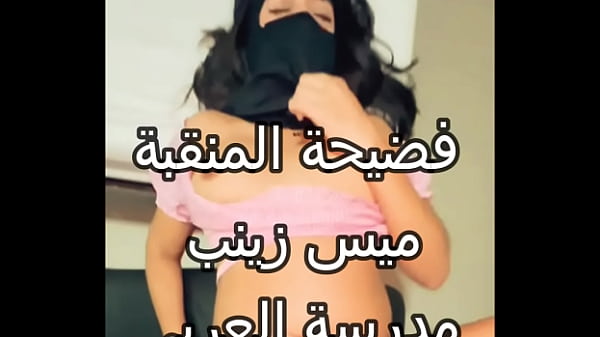 تسريب فيديو فضيحة مدام زينب مدرسة اللغة العربية منيوكة اوى بت الشرموطة ونبى يا احمد كفاية هتفضحنى thumbnail