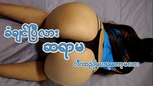Play MP4 - လီးဆာနေသောဆရာမ