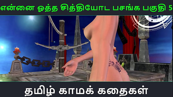 Tamil Audio Sex Story Tamil Kama_kathai Ennai ootha en chithiyodaPasangal part 5