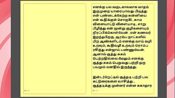 Play MP4 - Tamil Kama kathai - Tamil Sex Story -Vaayile Vaalai pazham