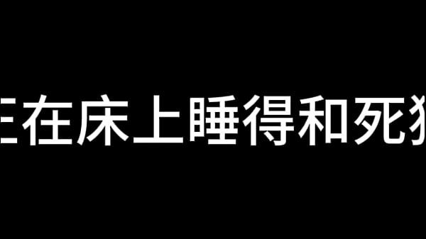 Play MP4 - 白洁 第七章 风情万种 2