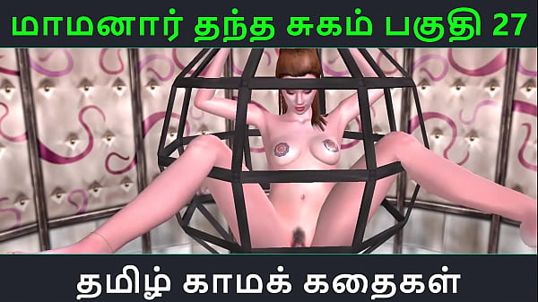 Tamil Audio_Sex Story Tamil_Kama kathai Maamanaar Thantha Sugam part27