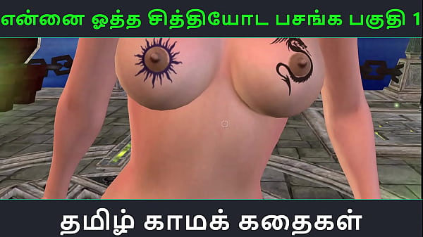 Tamil_Audio Sex Story_Tamil Kama kathai Ennai_ootha enchithiyoda Pasangal part 1