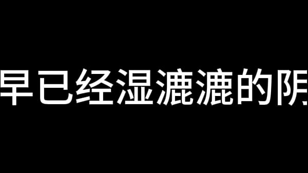 Play MP4 - 白洁 第十三章 谁是谁的妻 1