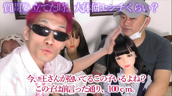 Play MP4 - 中国人に中国製ラブドールを急に見せたらどうなる？ドッキリ企画　&commat;PPC