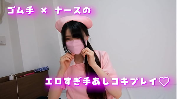 ナースコスゴム手袋 エロすぎ手コキ_足コキプレイ