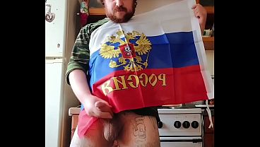 Я настолько люблю Россию,что не выпускаю флаг своей родины из рук даже когда дрочу свой член! 