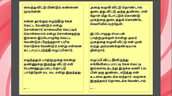 Kanmani&rsquo;s birthday gift &ndash; part 1 tamil audio sex story