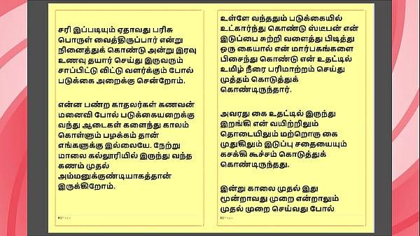 Kanmani&rsquo;s birthday gift &ndash; part 1 tamil audio sex story 