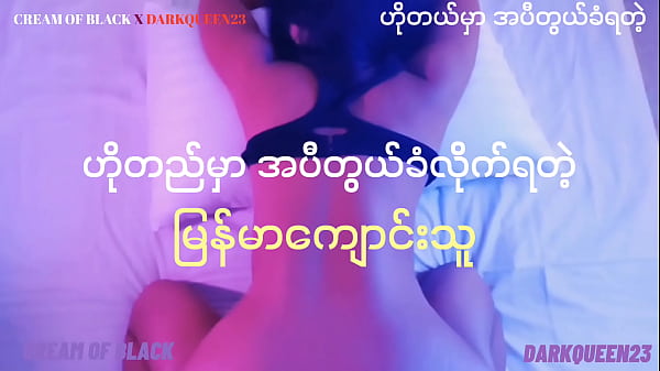 ဟိုတယ်မှာ_အပီတွယ်ခံလိုက်ရတဲ့ ကျောင်းသူ အစ အဆုံး