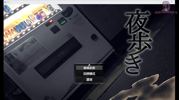 Nonton 夜行1 我好想當個暴露狂 thumbnail