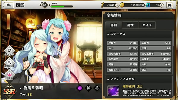 GIF 真恋姫夢想 天下統一伝 張昭 魯粛