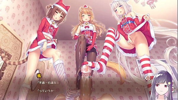 Nekopara4 聖誕節6人大亂鬥 part 2