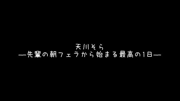 Nonton パート6 「おはよ？早く起きて？」「起きないと&hellip;いたずらしちゃうよ？？」可愛い女の子が朝から激しく濃厚過ぎるフェラで起こしてくれて&hellip; thumbnail