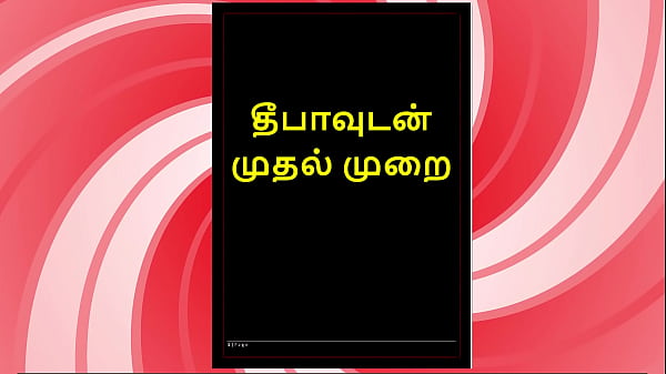 Nonton First Time With Deepa - A Tamil Audio Sex Story thumbnail