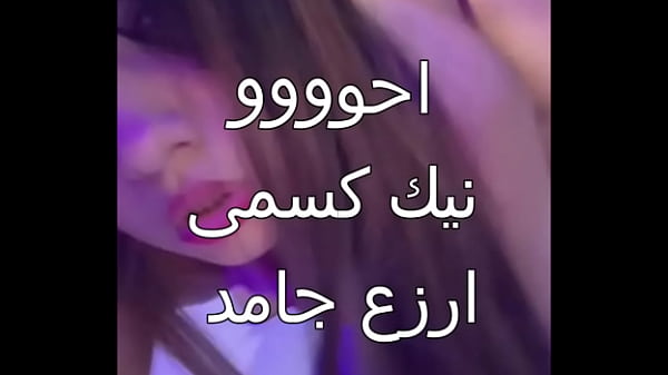 Play MP4 - سكس عربى علاء جوزى جايبلى زبون اسكندرانى زبره ناشف العرص فشخ كل حتة فى جسمى اول مرة احس بالمتعة دى كسى كله مياه